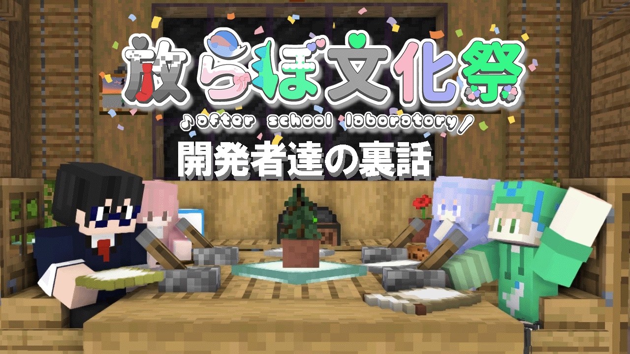 【放らぼラジオ】文化祭楽しんでますかー！ってお話