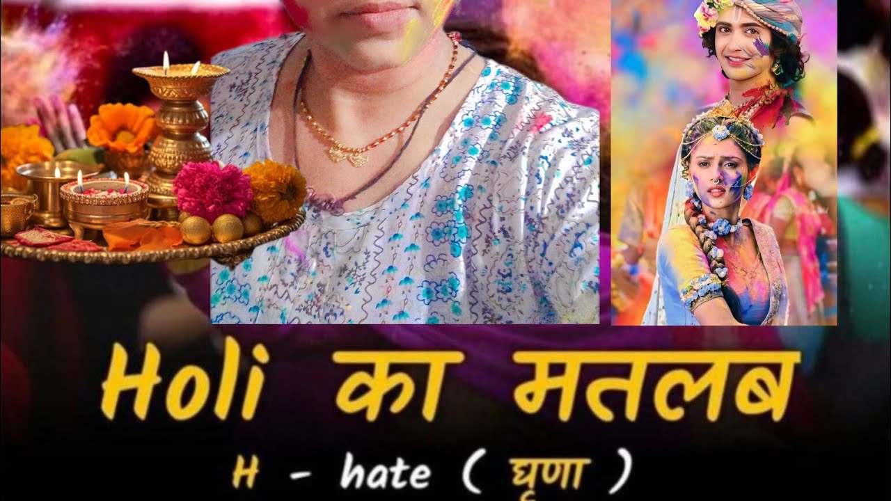 होली क्यों मनाते होली का मतलब क्याहै राधे राधे दोस्तों आप सभी को स्वागत है हमारे लाइव में