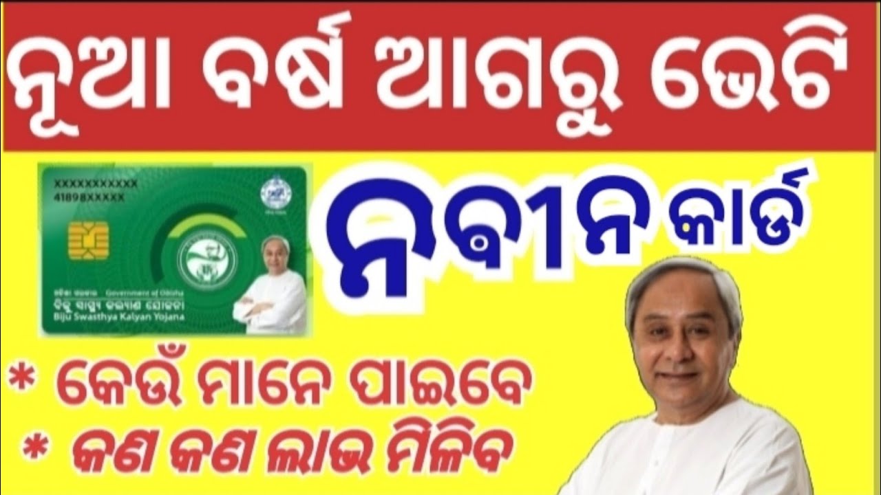 Naveen Card//BSKY Naveen Card 2024//Naveen Card Benefits and Details//Naveen Card list