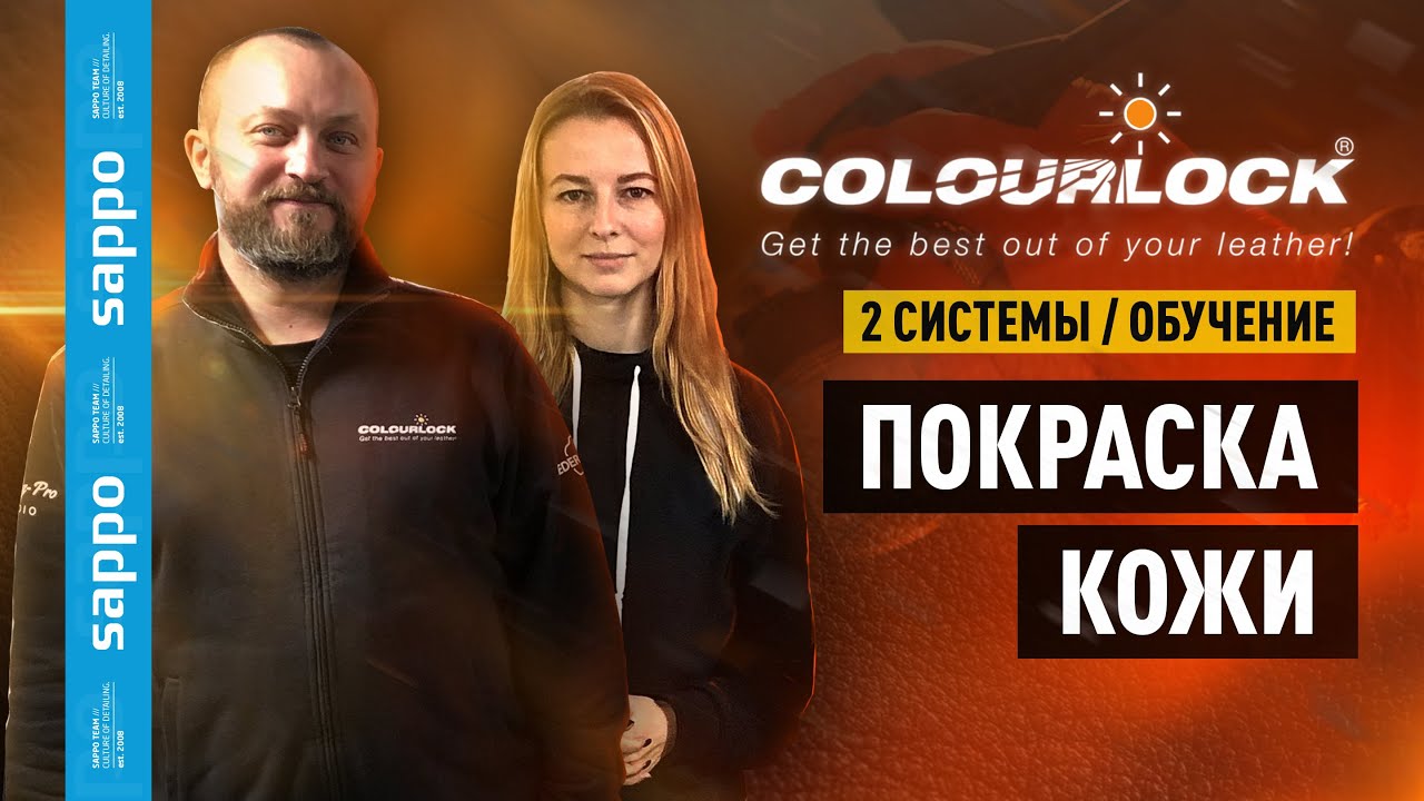 Покраска и РЕСТАВРАЦИЯ КОЖИ, кожаных сидений - Сolourlock и LeTech ЧТО ЛУЧШЕ? Как восстановить кожу?