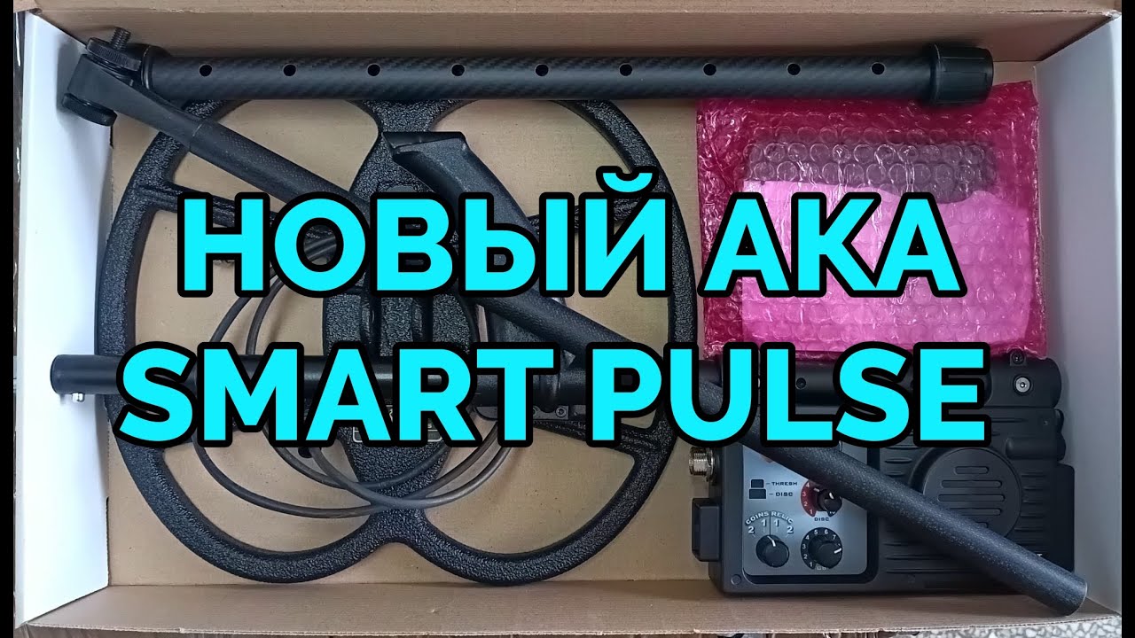Новый металлоискатель AKA Smart Pulse. Обзор новинки!