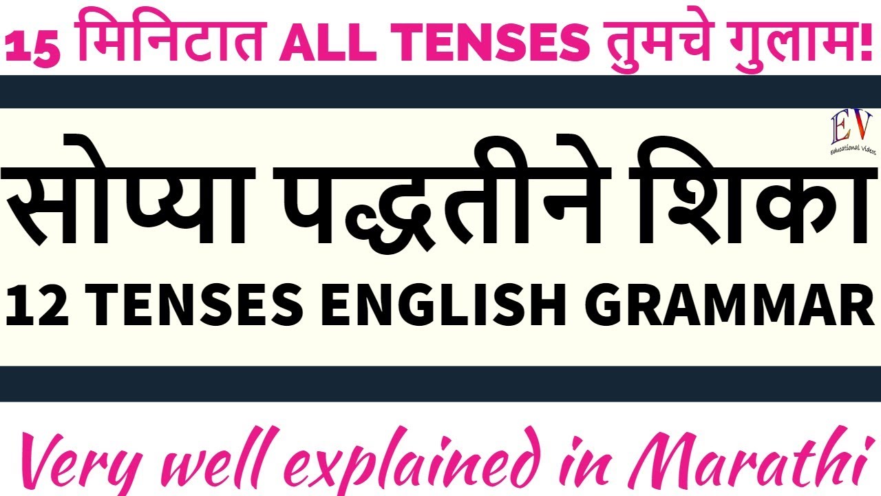 All Tenses English Grammar with examples and tricks in Marathi