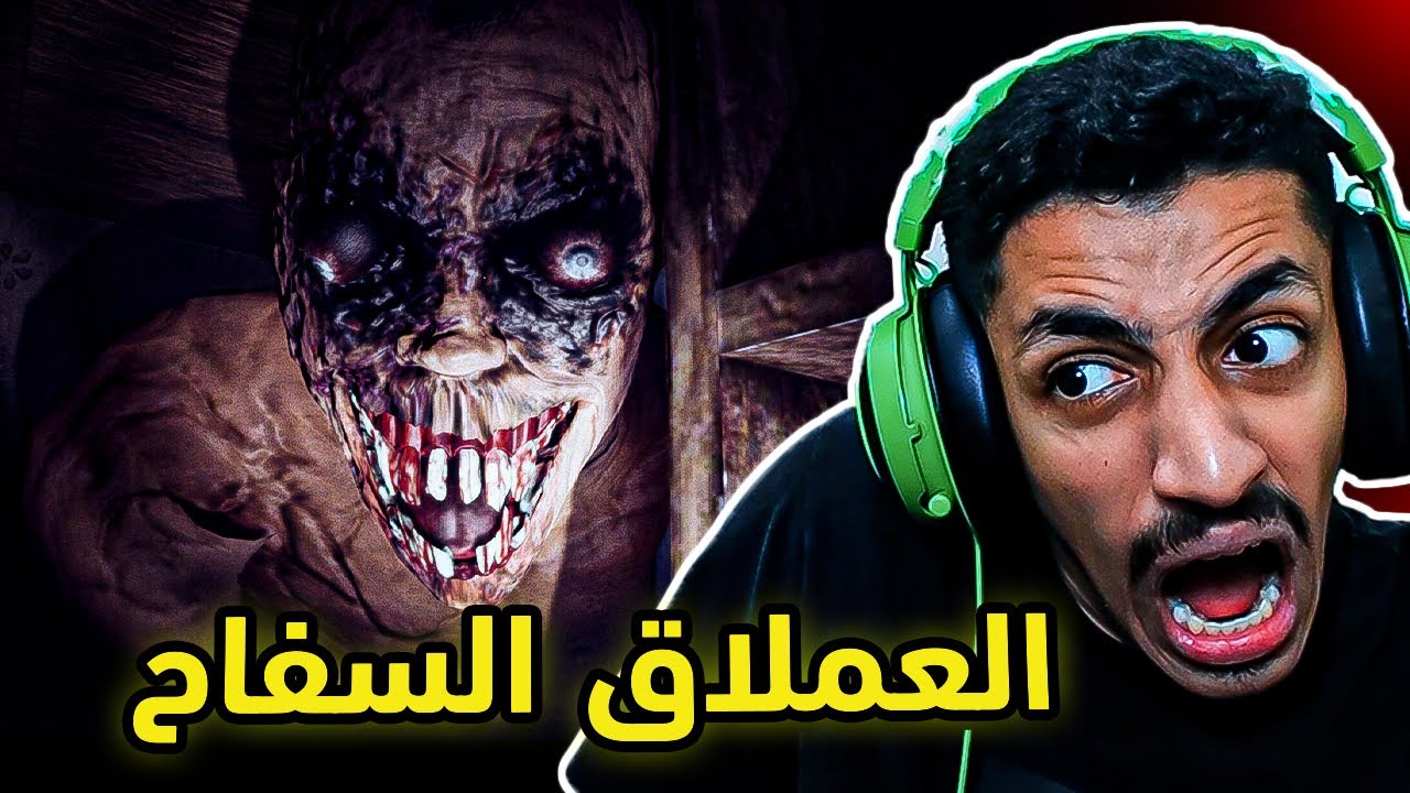 اقوى لعبة رعب نفسي 😨! (العملاق السفاح)