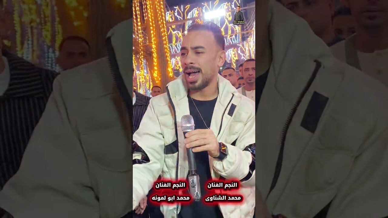 اسمع ابولمونه وشناوى مصر  بيحظوا  اهل العباسيه افراح بيت مدكور  برعاية شقاوةة 📸مصر 