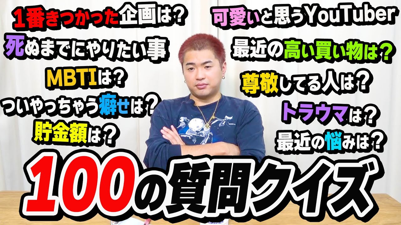 【カズシ王】100の質問に何て答えたか当てるクイズをしたら爆弾発言連発すぎたww