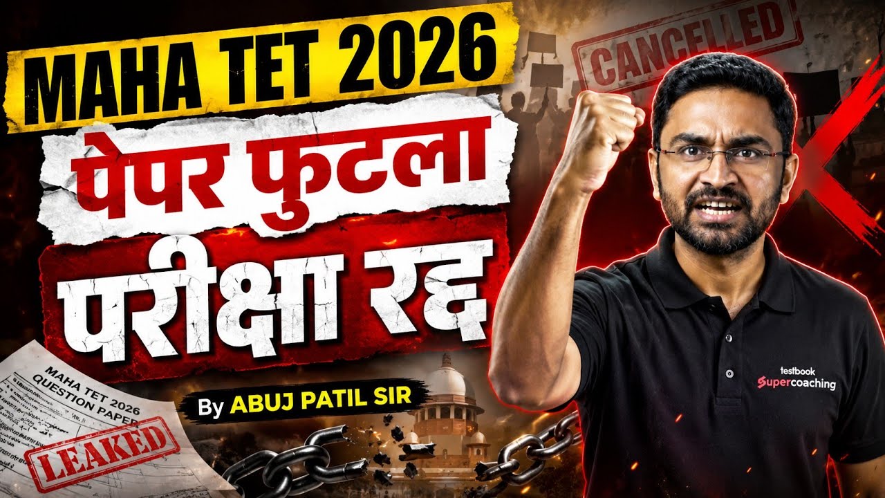 MAHA TET Paper Leak 2026 | MAHA TET Paper Leak | MAHA TET News Today
