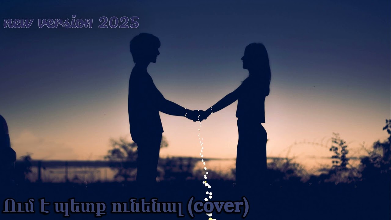 N.V.P.- Um E Petq Unenal  (Cover) New Version 2025