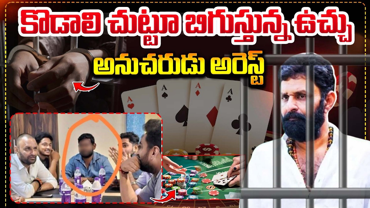 కొడాలి నానికి బిగుస్తున్న ఉచ్చు | Trouble Mounts for Kodali Nani | #apnews | #ysjagan | Bharathi TV