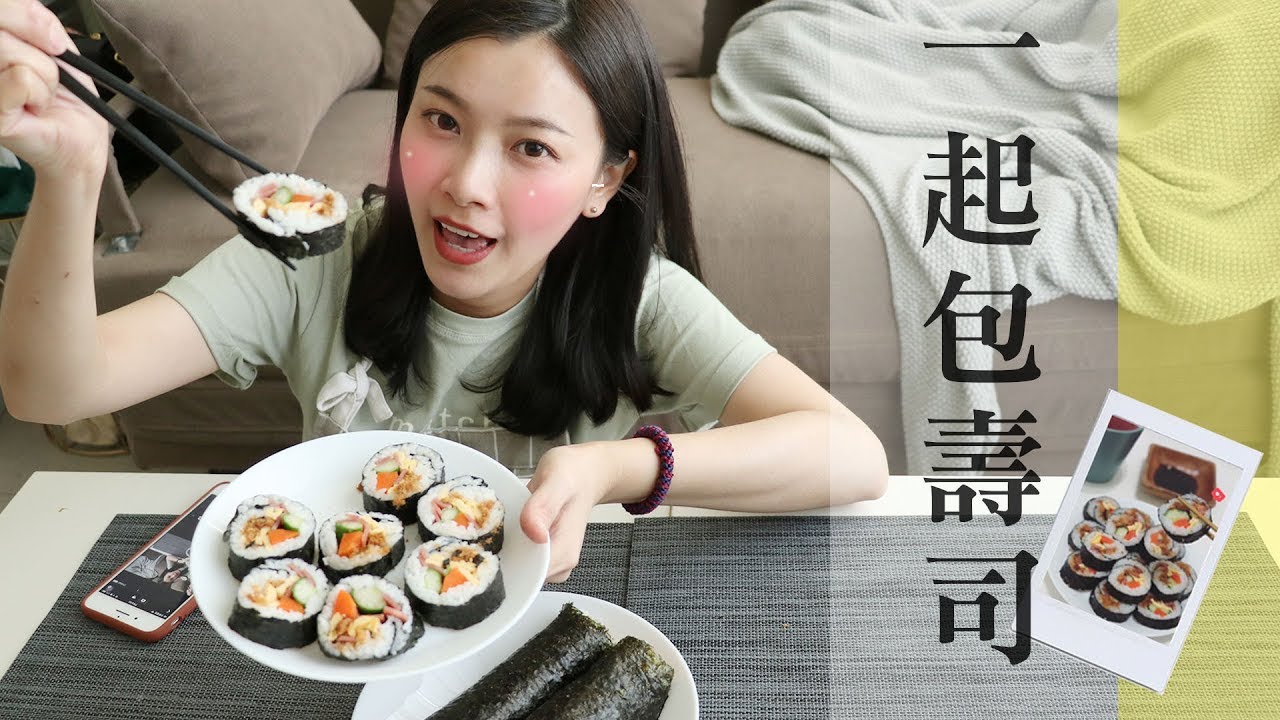 不專業廚房：手殘也能完成的清爽海苔壽司這樣做 🍙｜夢露 MONROE