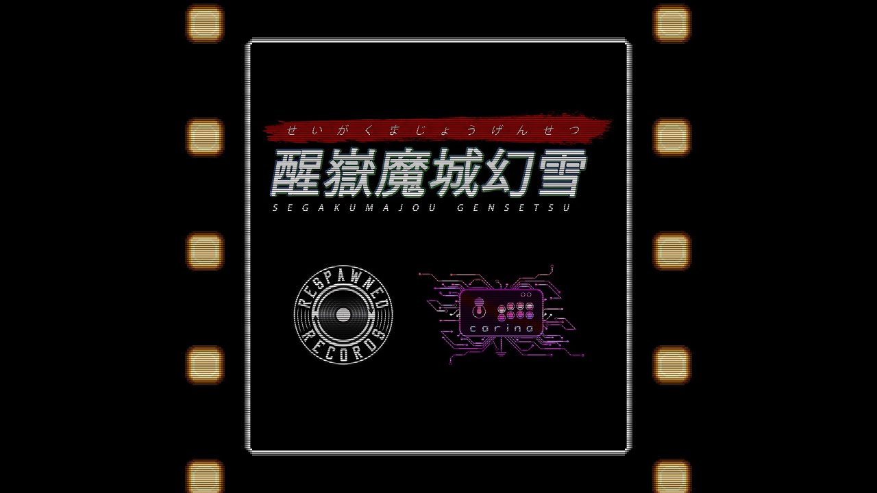 Segakumajou Gensetsu Vinyl Reveal Trailer [Castlevania III cover album]