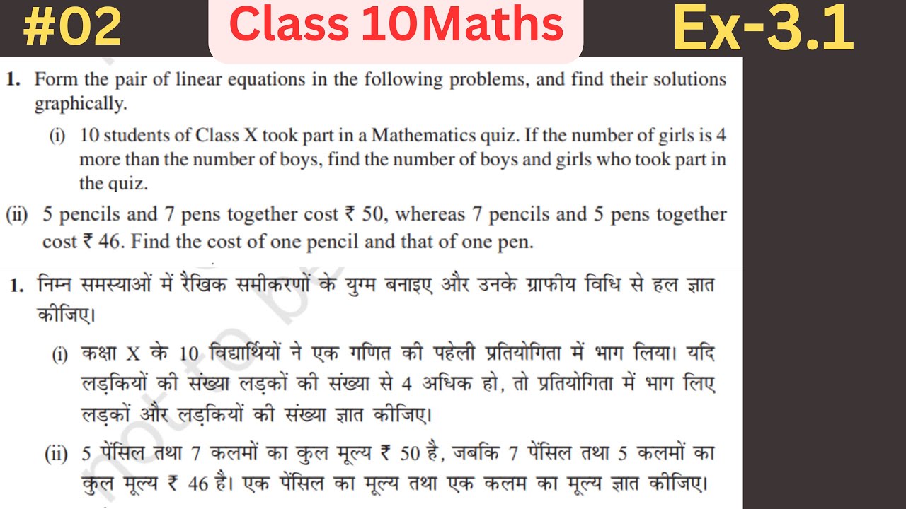 Class 10 Maths | Chapter 3 | Class 10 Maths Exercise 3.1 Q1 | NCERT | CBSE | G Solvers