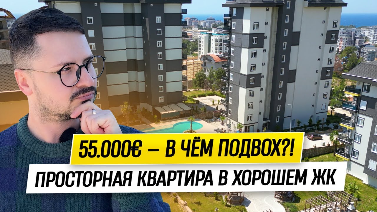 55.000€ — Просторная Квартира Напрямую от Собственника // Авсаллар, Аланья // Недвижимость в Турции