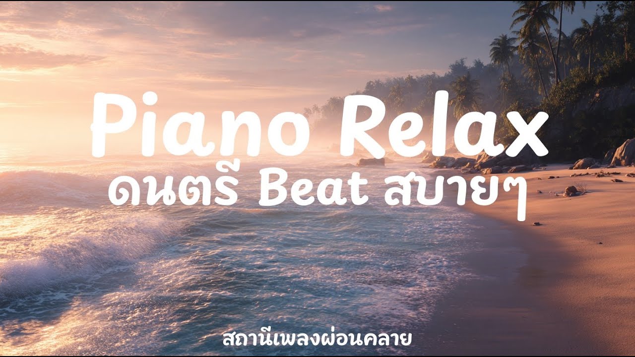 เพลงผ่อนคลาย 2 ชั่วโมง | Nighttime City Lights Calm 🌃 เพลงนอนหลับ ลึก บรรยากาศเมืองยามค่ำคืน