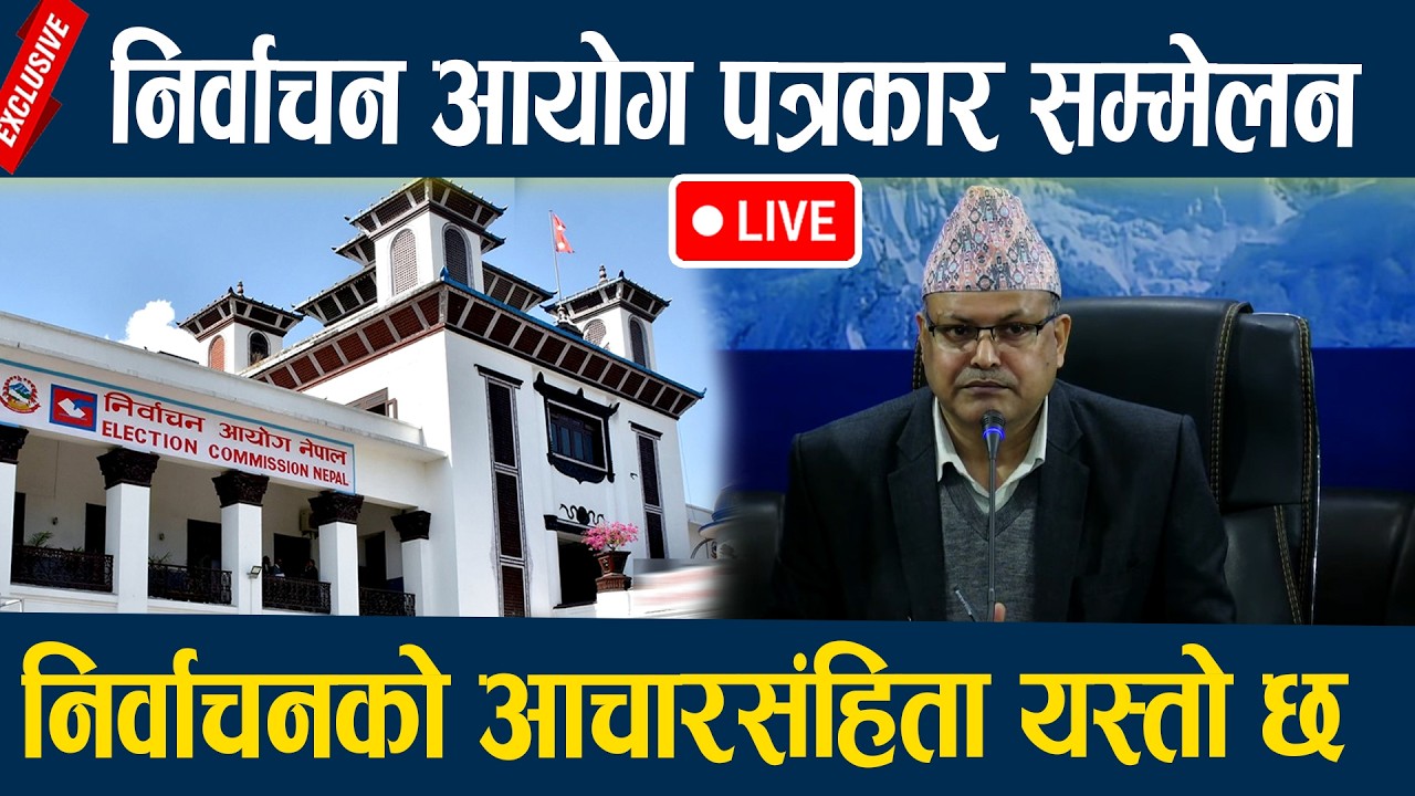 🔴LIVE:निर्वाचन आयोग पत्रकार सम्मेलन , निर्वाचनको आचारसंहिता यस्तो छ ||