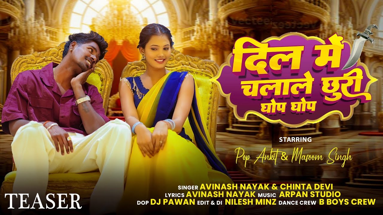 Dil Me Chalale Churri Ghop Ghop | Pop Ankit & Masoom | Avinash Nayak & Chinta Devi | Teaser
