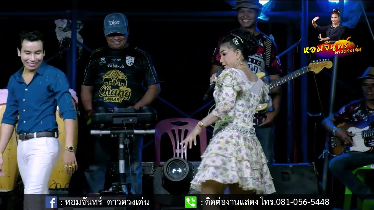 น้อย ใหญ่บ่สน สู้ตายหอมจันทร์