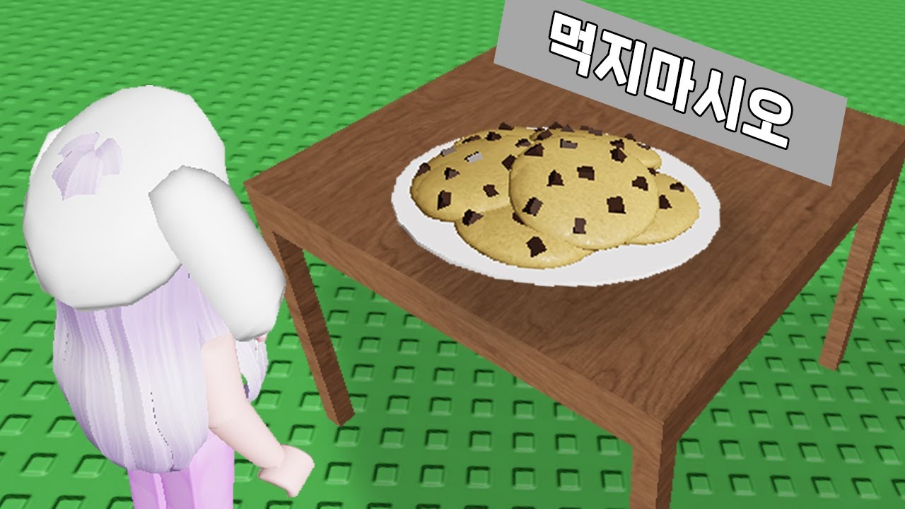 [로블록스] 마법의 쿠키를 먹으면 XX가 된다고???!