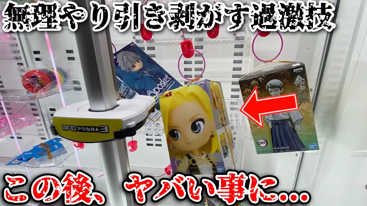 ゲーセンでよく見るこの機械、この技を使えば獲り放題です。