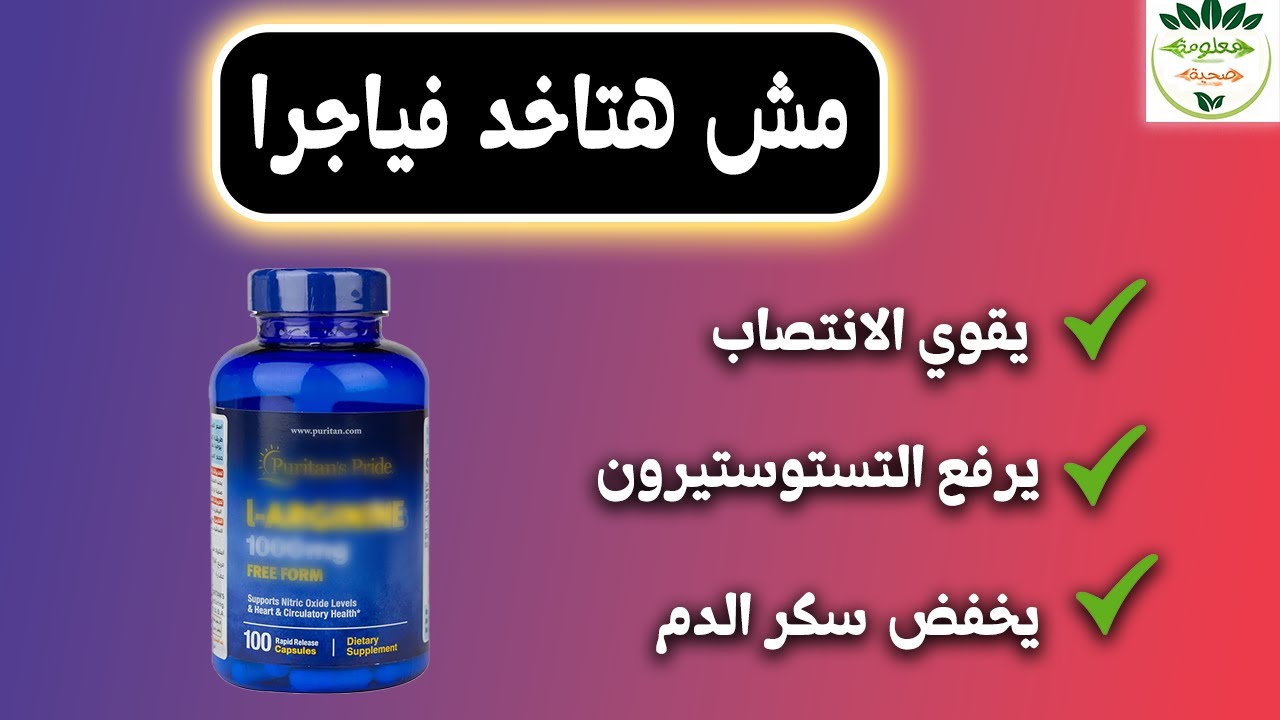 L-Arginine: السر الخفي ورا الضخامة والتركيز العضلي!
