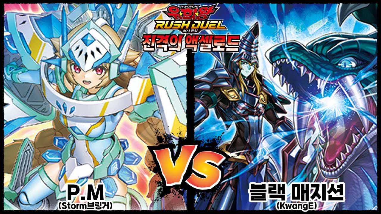 [러시듀얼, 진격의 엑셀로드] P.M vs 블랙 매지션