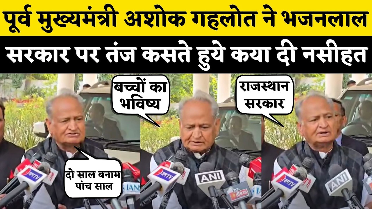 Rajasthan के पूर्व CM Ashok Gehlot की मौजूदा CM Bhajanlal और BJP को नसीहत, 5 साल बनाम 2 साल पर घेरा