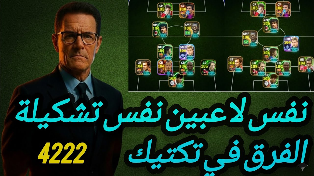 السر الأقوى لـ 4-2-2-2 إعدادات التحول السريع من هجوم كاسح إلى دفاع حصن #efootball2025 #efootball2026