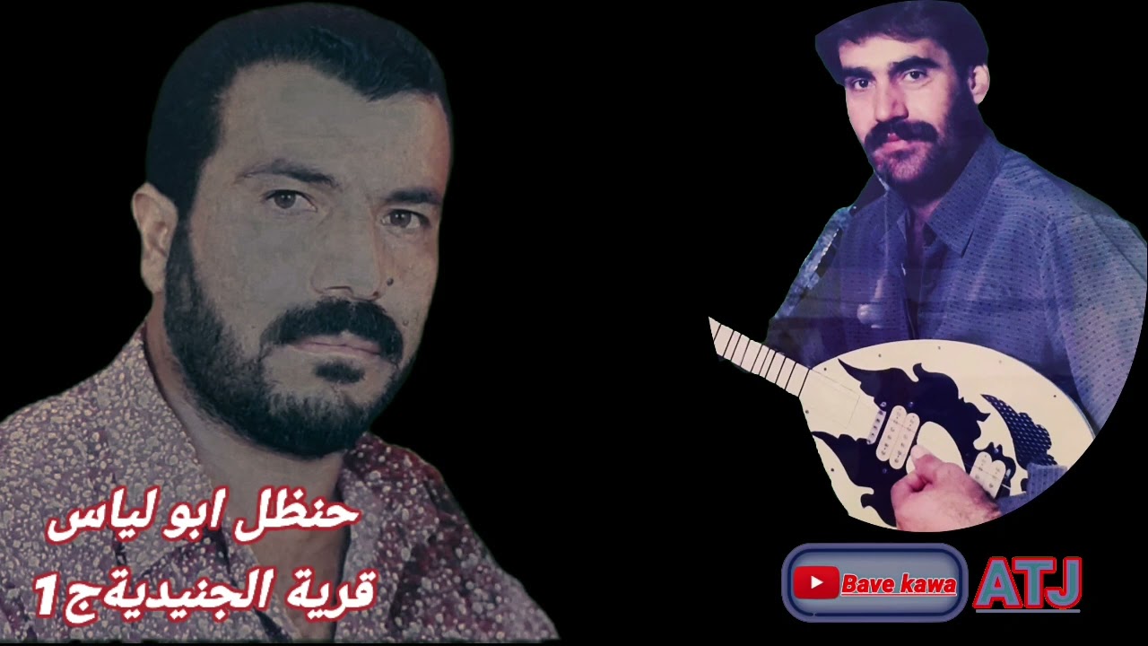 الفنان : حنظل ابو لياس - قرية الجنيدية ( مواويل ) بزق ابوكاوى اورك ابوشيرو