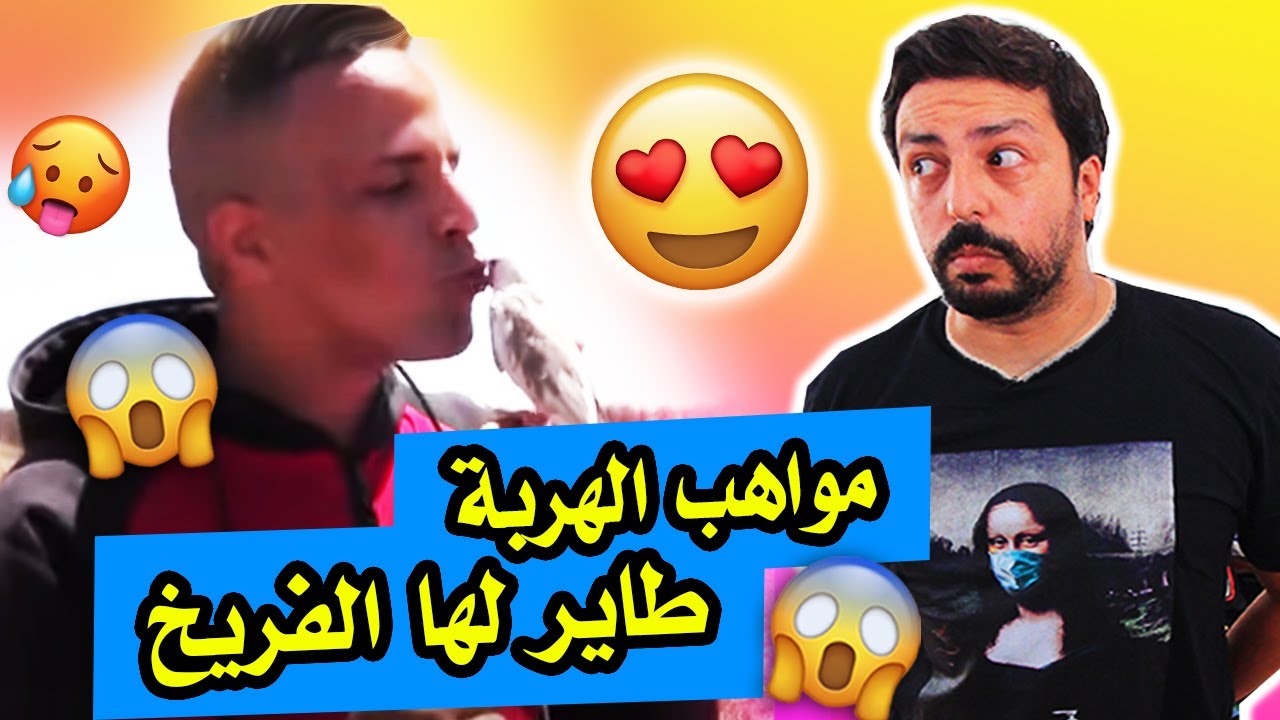 Black Moussiba || 😫🥰😜  مواهب الهربة ، طاير ليها الفريخ