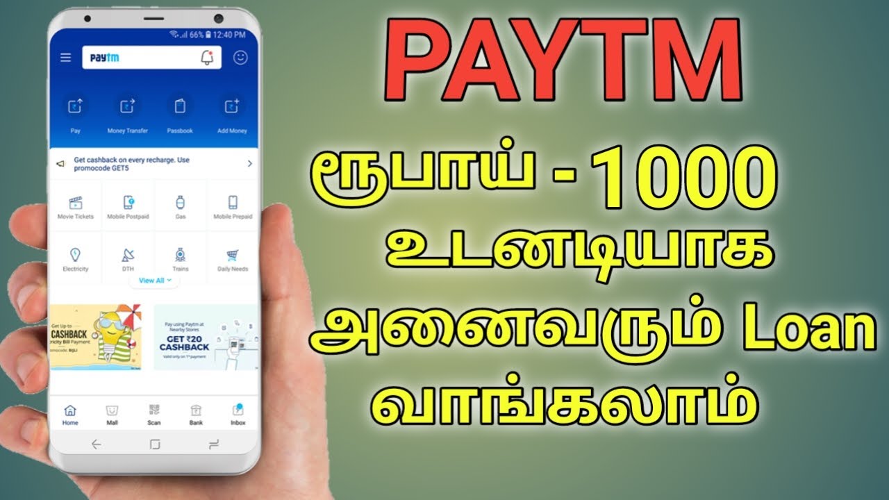 PAYTM மூலம் உடனடியாக loan வாங்குவது எப்படி