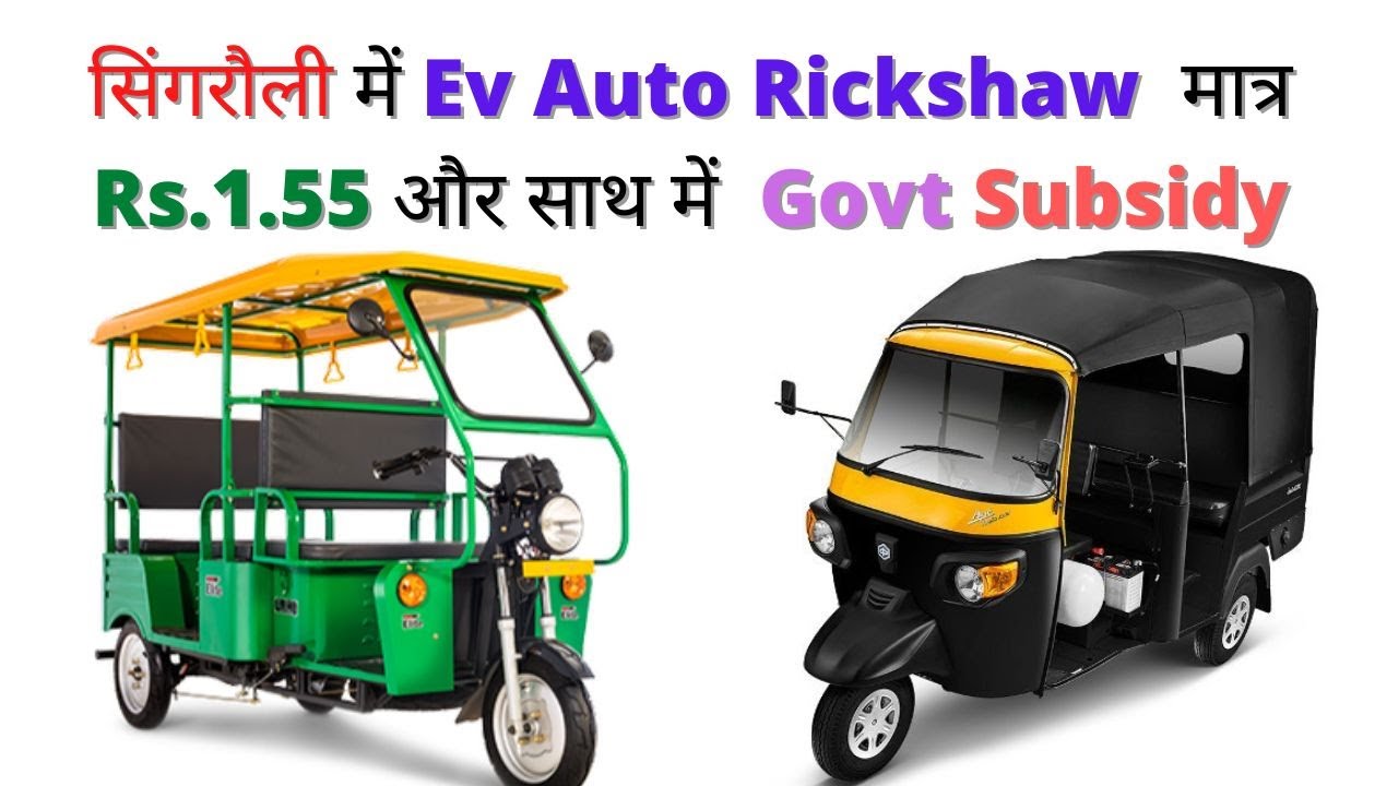 Singrauli singrauli news, singrauli news live e rickshaw, e rickshaw battery @singraulishop