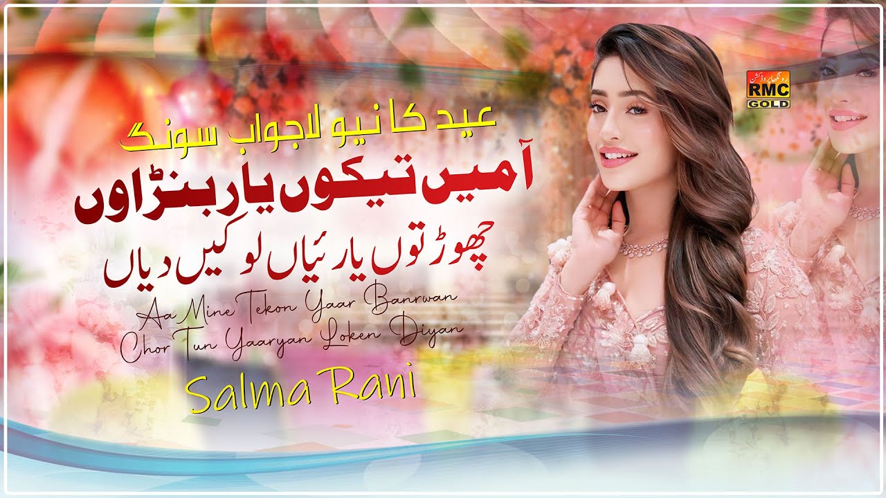 New Eid Dukhi Song 2025 | Singer Salma Rani | Eid Gift Song 2025 Sad New Viral Song 2025