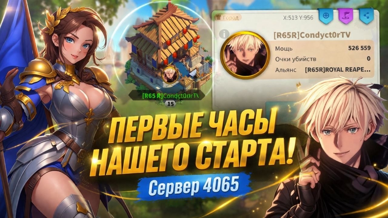 Итоге первых часов игры на Новом сервере 4065! Мои зрители захватили сервер!