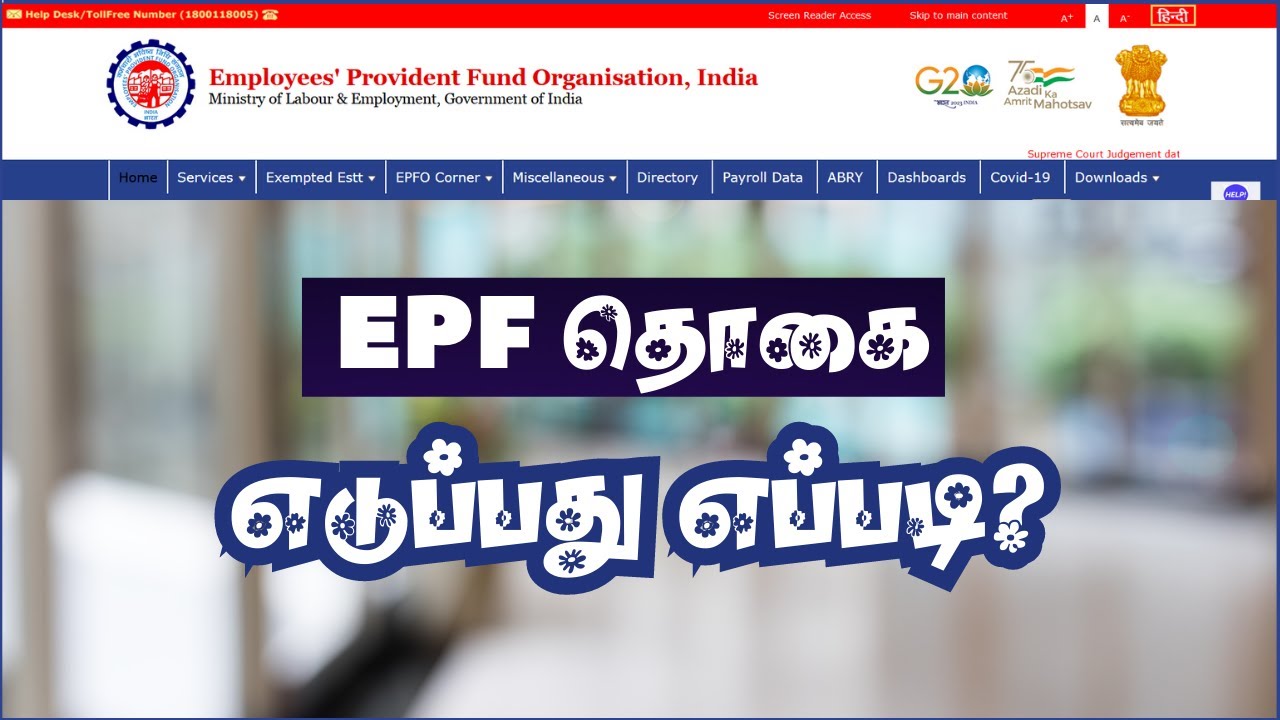 Pf amount online withdrawal process | How to claim EPFO amount in Tamil