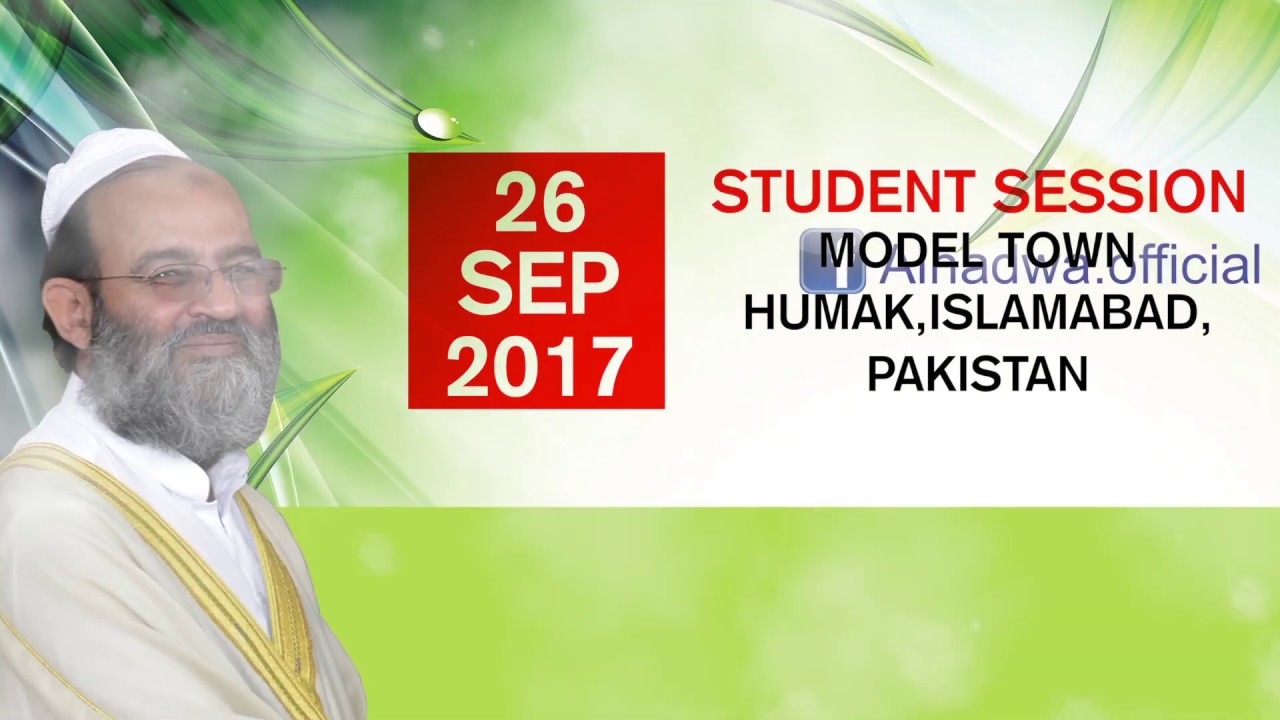 26 09 17 Student Session: Correct Aqeedah & Ahle Sunnat Wal Jamaat - صحیح عقیدہ اور اہل سنت والجماعت