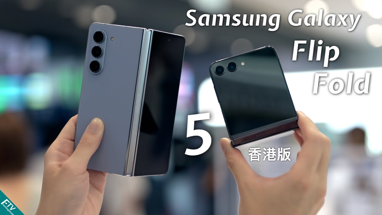 全部顏色真機動手玩！Samsung Galaxy Z Flip5 / Galaxy Z Fold5 香港所有版本定價懶人包｜全套原廠保護殼上手｜內附相機實拍｜FlashingDroid 出品