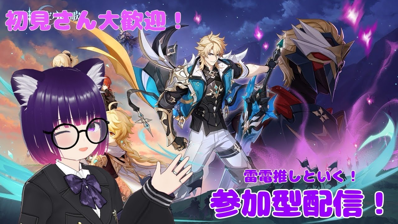 【#原神】【参加型】雷電推しの配信/シアター攻略と精鋭狩りしたい！(初見さん&コメント大歓迎)