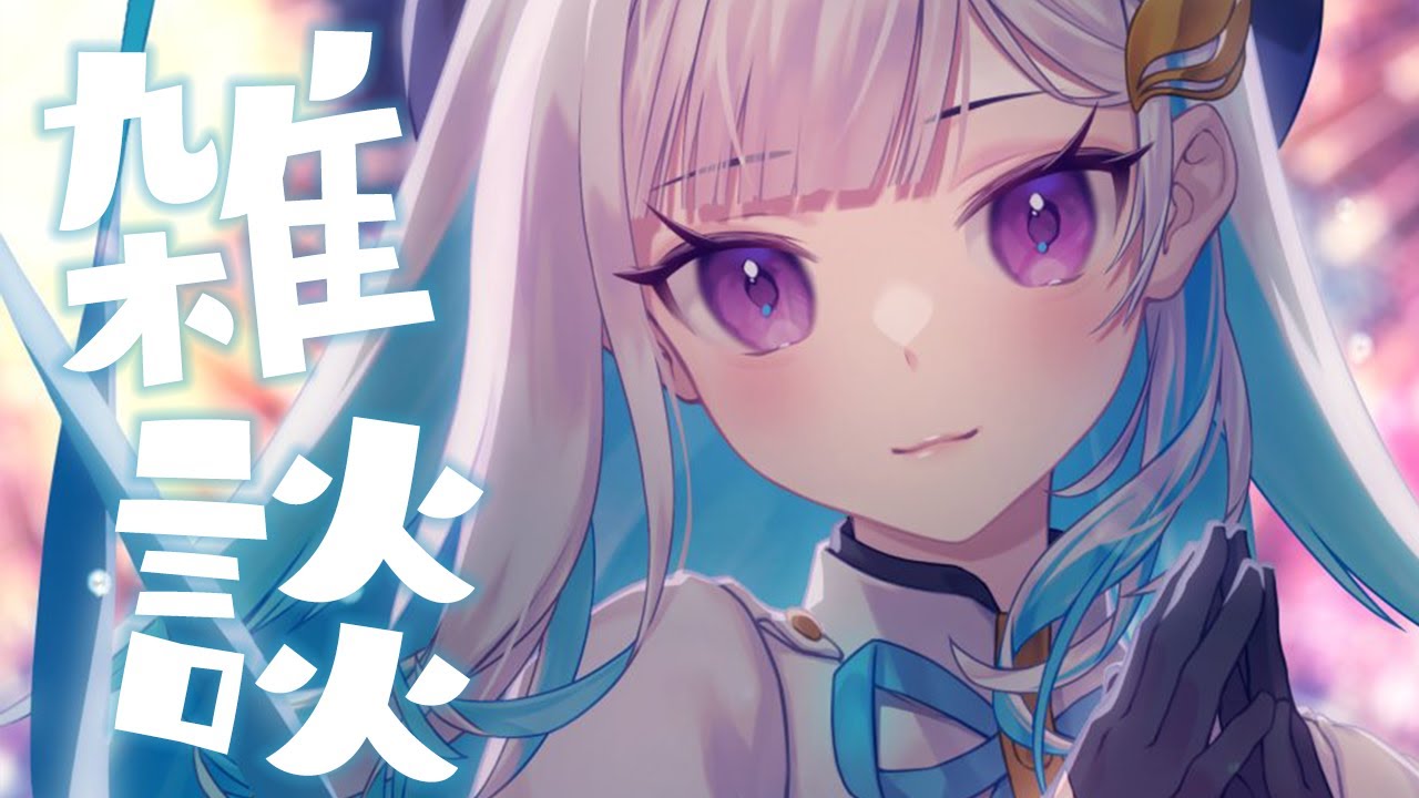 【雑談】いつか宇宙でみんなと握手【にじさんじ/リゼ・ヘルエスタ】
