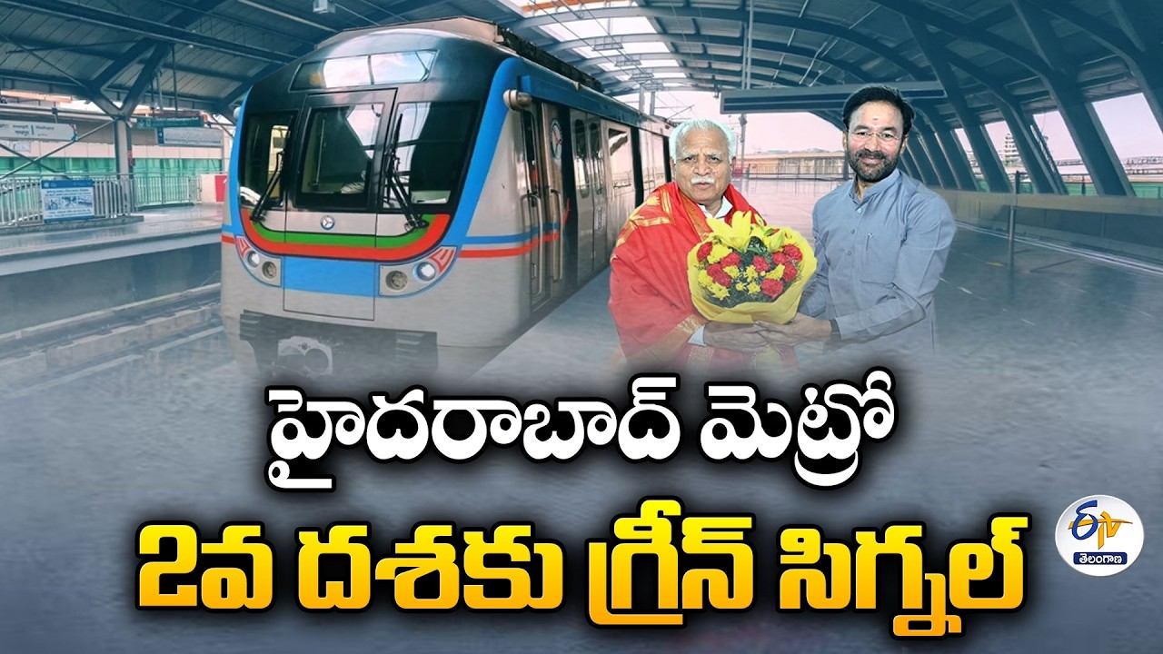 Hyderabad Metro Phase-2 Gets Major Boost | Central Govt Gives Approval Signal