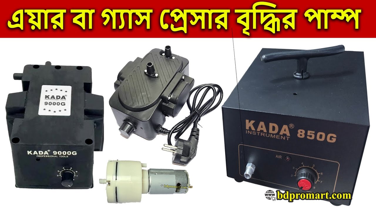 Gas Pump || Air Pump || Gas Pressure Pump Price || এয়ার পাম্প || গ্যাস প্রেসার বৃদ্ধির পাম্পের দাম