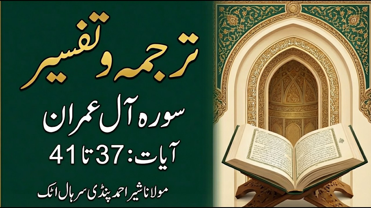 Surah Al Imran Ayat 37-41 Tafseer | Beautiful Bayan & Explanation | Quran Translation