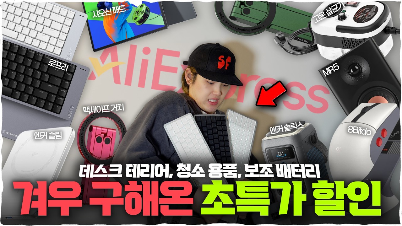 알리 역대급 공동구매 더 싸게 받느라 늦었습니다..! 엄선한 제품들 늦기 전에 일단 보세요!