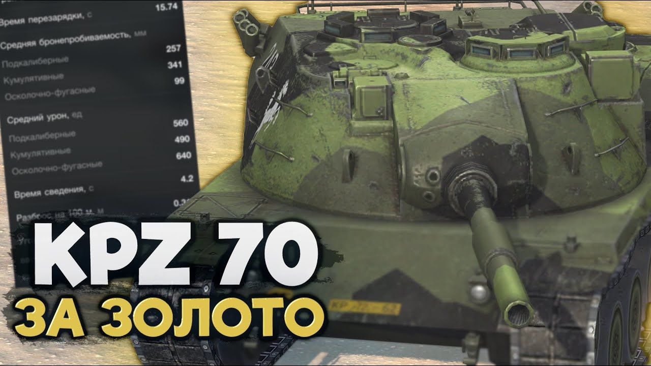 Стоит ли покупать этот прем сейчас. KPZ 70 за 10 000 | Tanks Blitz