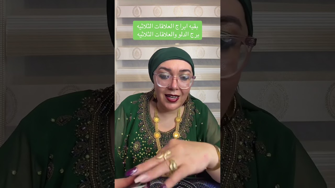 بقيه ابراج العلاقه الثلاثيه ——برج الدلو والعلاقات الثلاثيه