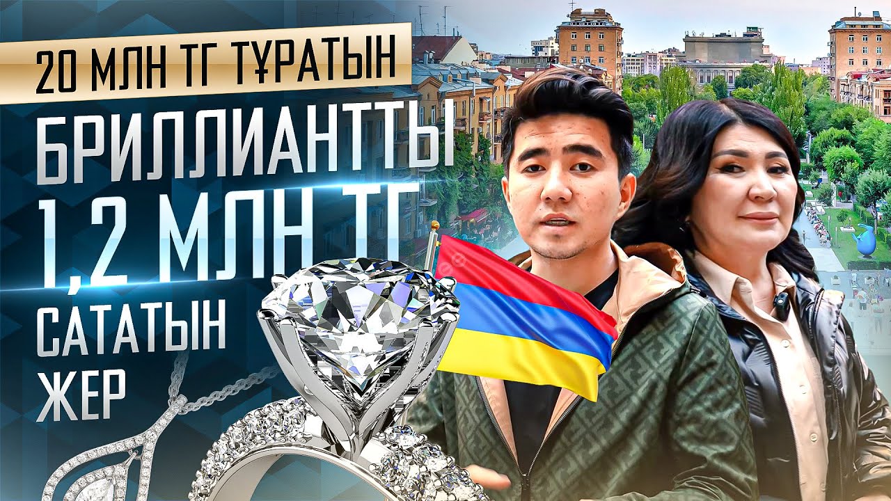 Армениядан 3 күнде 7 млн тг табуға болатын бизнес таптым! Жаңа бизнес идея 2025.