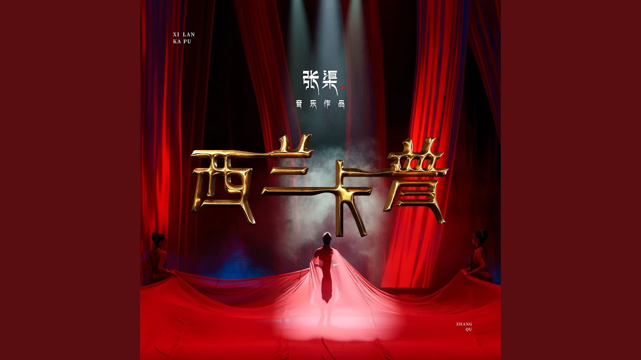 序-锦绣