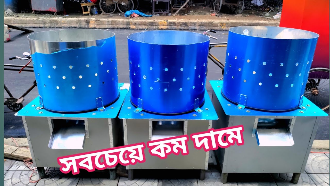 পোল্ট্রি ড্রেসিং মেশিন।