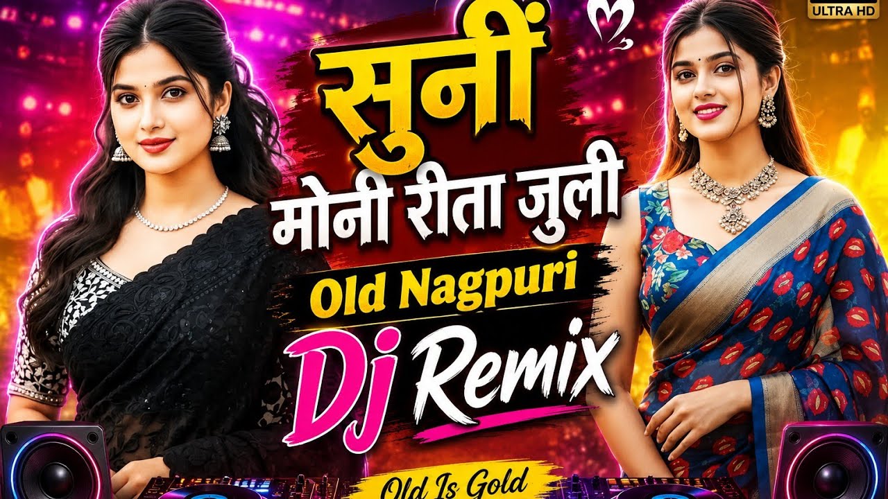 Suni muni Rita July ll Old mix Nagpuri Song DJ Arodh jashpur ll Dj Rakes jashpur