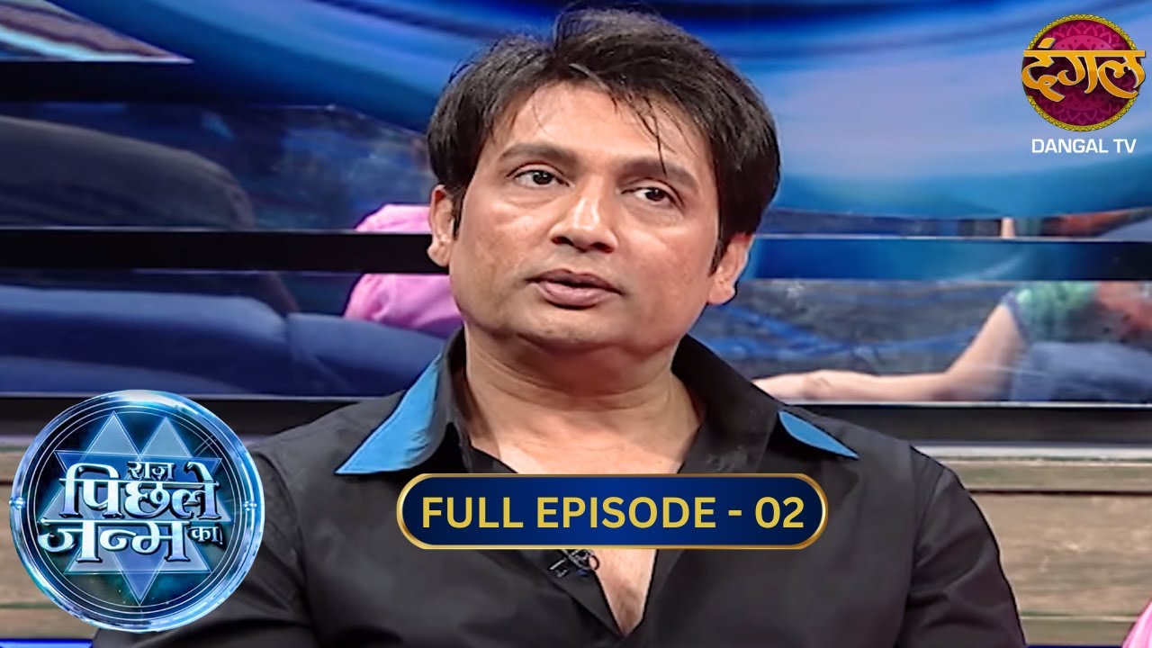शेखर सुमन की आयुष से फिर मुलाक़ात… | Raaz Pichhle Janam Ka | Full Episode 02 | Past Life Regression