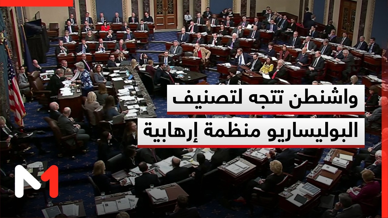 واشنطن تتجه لتصنيف البوليساريو منظمة إرهابية .. قراءة محمد سعيد الوافي في دلالات المشروع