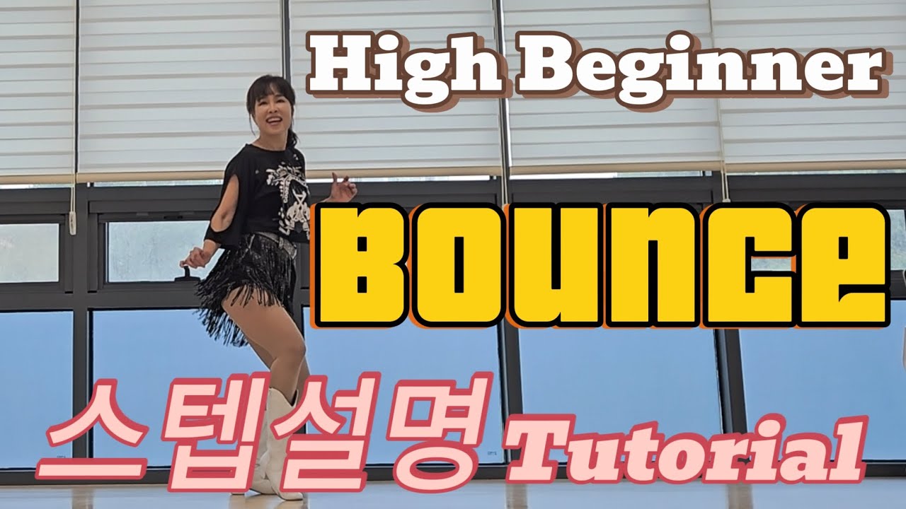 Bounce|바운스 |쪼금 어려운 초급 |라인댄스 |linedance |설명영상 